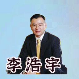 李浩宇